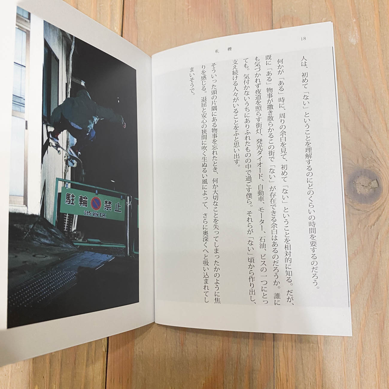「軋轢」  FRICTION VOL.1 NOVEL SET HAZE FILM PRODUCTION